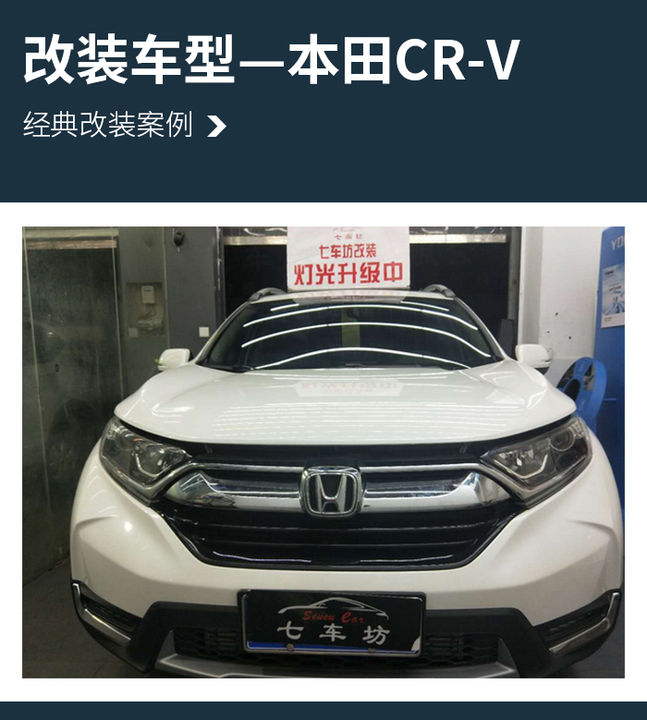 0，改装车型—本田CR-V.jpg