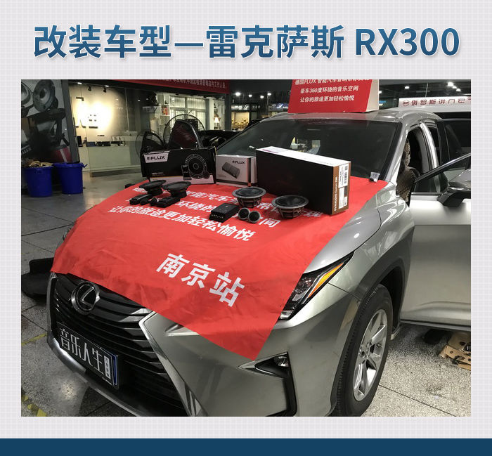 1，改装车型—雷克萨斯-RX300.JPG