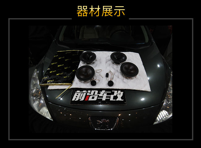 深圳前沿车改 标致307汽车音响改装升级雷贝琴！
