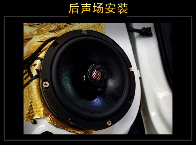 上海音豪 斯柯达速派汽车音响改装升级雷贝琴！