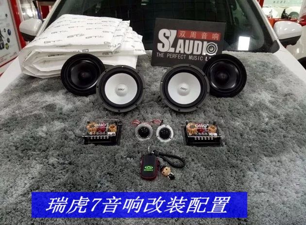 杭州--瑞虎7汽车音响升级