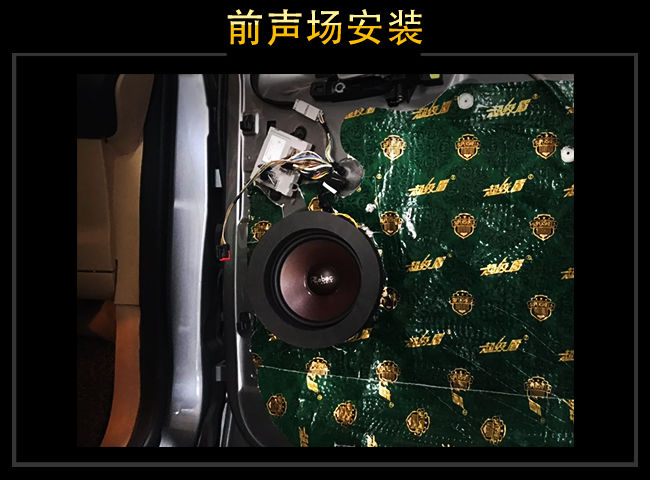 哈尔滨小蒋福特S-MAX汽车音响改装升级雷贝琴！