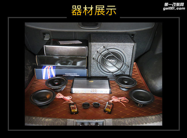 南海道声 传祺GS4汽车音响改装升级雷贝琴！