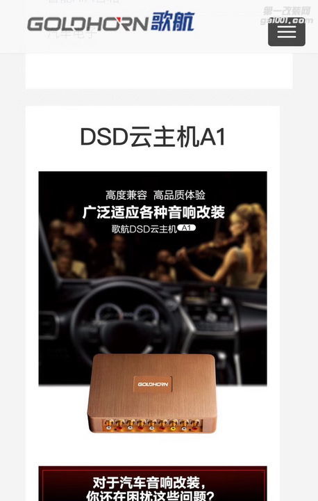 5，歌航A1  DSD云主机可以轻松提高音响品质.jpg