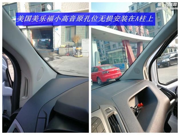 杭州--福特全顺汽车音响改装