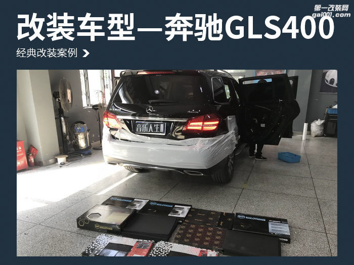 1，改装车型—奔驰GLS400.JPG