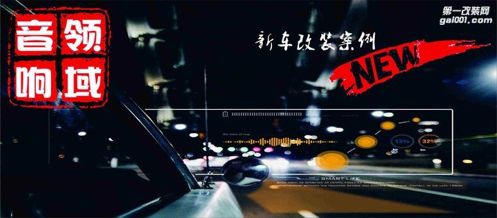 【湛江领域】本田雅阁升级诗芬尼S62+交叉火力A9