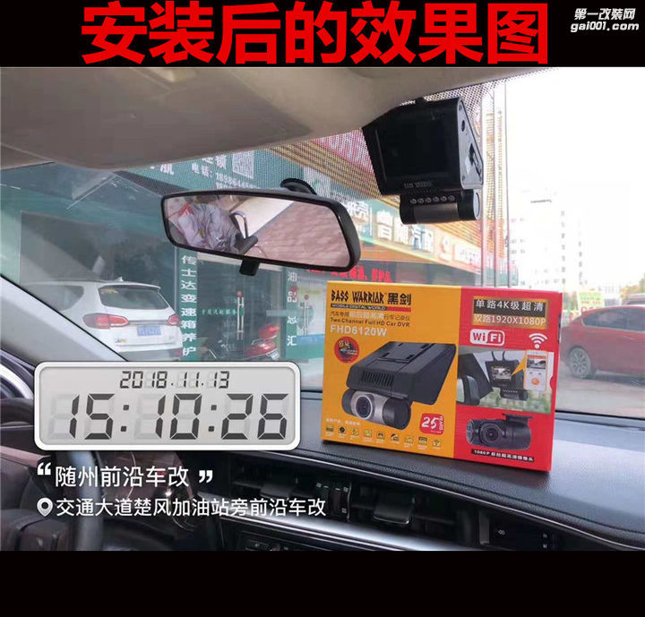 随州前沿车改黑剑行车记录仪安装案例。