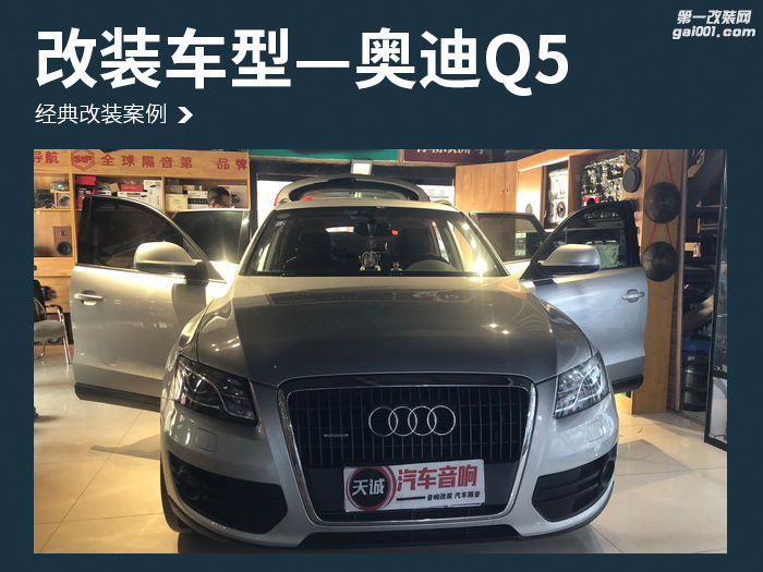 1，改装车型—奥迪Q5.JPG