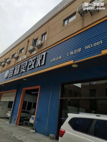 上海地区去哪可以安装创翼电动尾门——蓝精灵改装店