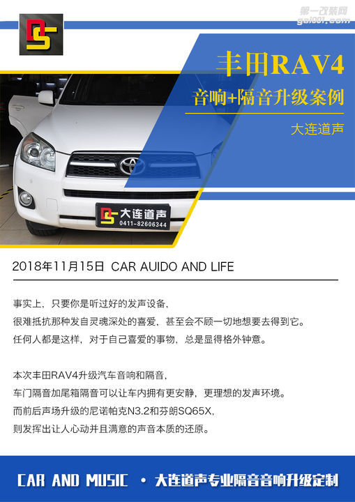 大连汽车音响改装-RAV4升级荣茂隔音-道声