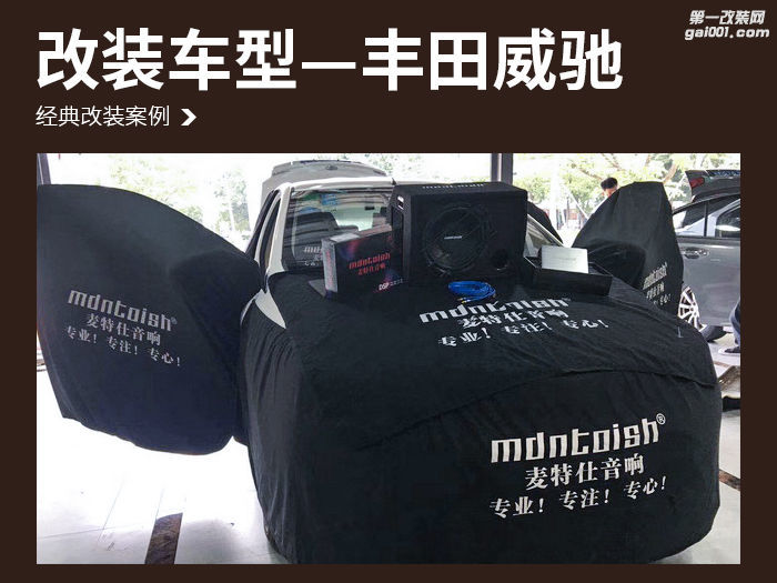 听见不同味道 丰田威驰汽车音响改装麦特仕DSP-M5S—增城众汇