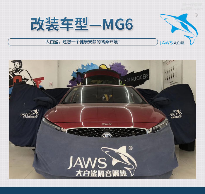 1 隔音车型——MG6.jpg