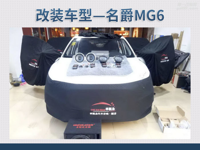 名爵MG6汽车音响改装麦特仕套装喇叭M-65V1—中山...