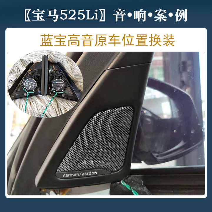 汕头2019新款宝马525Li音响系统升级蓝宝宝马专用中高音隔音