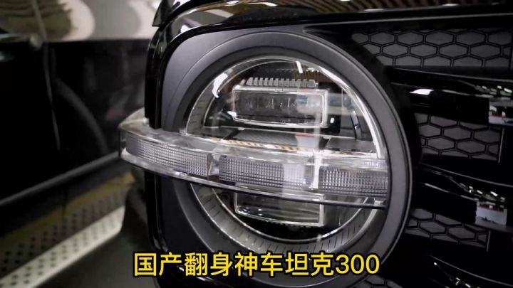 坦克300改灯升级案例专车专用LED矩阵模组安排。