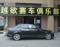 奔馳C200改C63