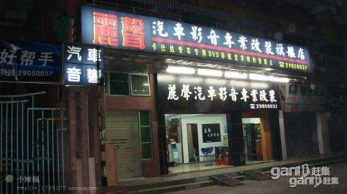 深圳麗聲汽車音響