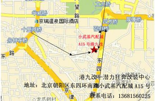 北京朝陽區(qū)港九改裝-潛力狂奔改裝中心