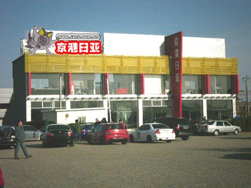 北京朝陽區(qū)京港日亞汽車改裝店