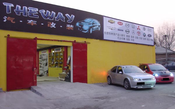 北京朝陽區(qū)THEWAY汽車改裝
