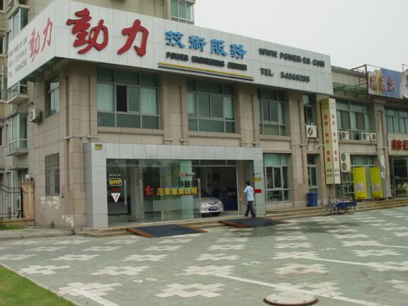 上海閔行區(qū)動力技術(shù)服務(wù)