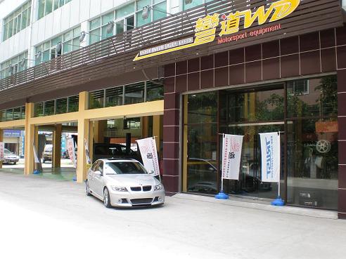 廈門市彎道汽車服務有限公司