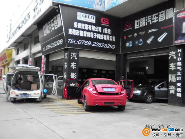 東莞市格雷特汽車音響