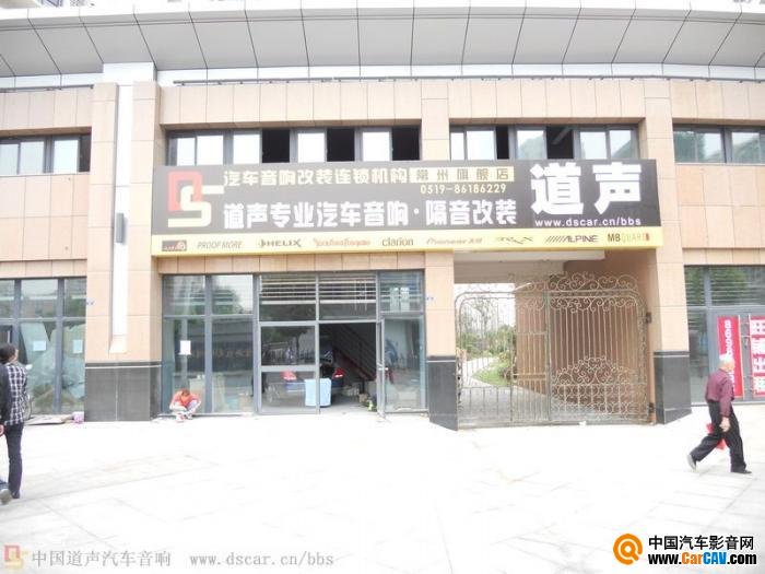 常州道聲汽車音響改裝旗艦店