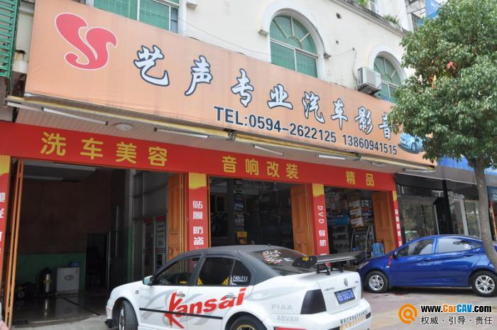 莆田藝聲專業(yè)汽車影音