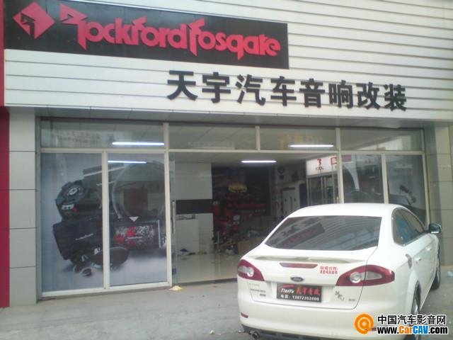 武漢天宇汽車音響改裝