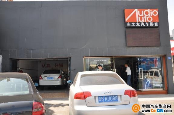 青島車(chē)之友汽車(chē)影音前線