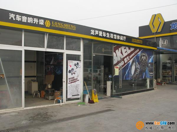 安陽龍聲愛車生活館