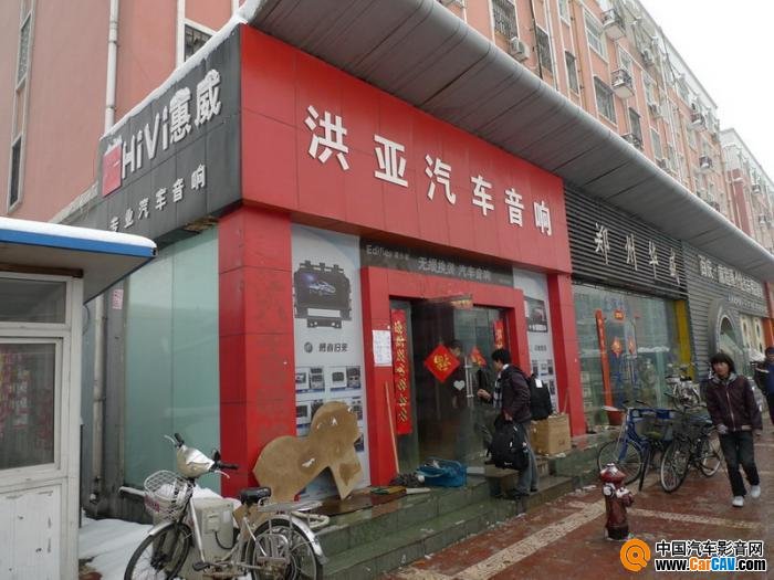 鄭州洪亞汽車影音