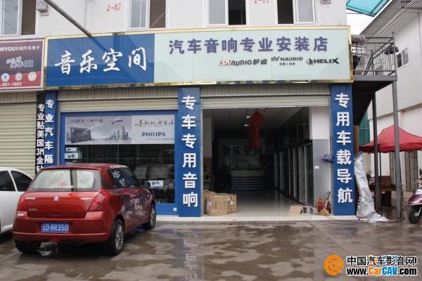 曲靖音樂空間專業(yè)汽車音響改裝店