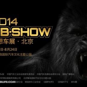 2014首届北京梦想车展（FB-SHOW）即将开幕