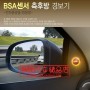 全新2代并线辅助报警 汽车辅助并线BSA警报系统 韩国进口