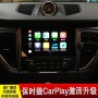 保时捷17.18款macan 718原厂激活苹果carplay系统 支持高德地图 团购优惠促销
