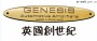 创世纪Genesis品牌功放、价格、评价
