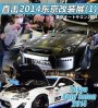 日产品牌专场 直击2014东京改装展之 GAZOO Racing的丰田86改装军团 ...